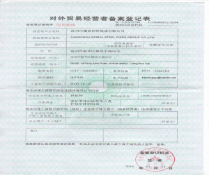 對外貿易經(jīng)營者備案登記